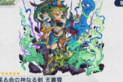【モンスト】※歓喜※かっけぇぇぇぇ!キラー盛り盛り!「天叢雲」が獣神化!ユーザー歓喜ｷﾀｷﾀｷﾀ━━━━(ﾟ∀ﾟ)━━━━!!