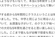 【悲報】高専女子「今すぐやめたい。クラスの男全員がオタクでキモくて嫌い。青春したかった」