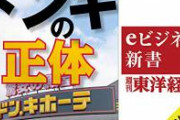 【朗報】ドンキの米、限界突破。