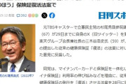 立憲民主党「紙の保険証復活法案！」楽天・三木谷「終わってるな」立憲杉尾「『終わっている』のは貴方のほう」