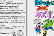 【？報】100ワニのきくちゆうき、続編