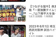パ・リーグTVさん、稼ぎ時を逃すまいとここぞとばかりに8分動画連発ｗｗｗｗｗｗ