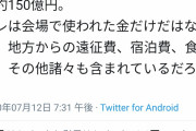 2020冬コミ中止します → オタク「たかがオタクのための一イベント」というレベルでは済まないほど経済効果は大きい