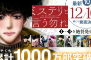 田村由美『ミステリと言う勿れ』累計1000万部突破　 電子版の単月売上が小学館の歴代最高記録