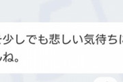 「みんなを少しでも悲しい気持ちにさせてたらごめんね」松本慈子、発表のしかたの悪い部分に気づく