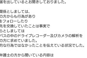 【速報】ジャングルポケット斉藤の嫁、お気持ち表明！！！　「一部事実とは違う報道がされております」
