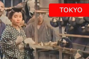 100年以上前の東京のカラー動画が超高画質で凄すぎる件ｗｗｗ