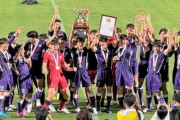 明治大サッカー部、史上初のリーグ戦無敗優勝 ! J1内定5人を擁し、2年ぶり8度目の悲願