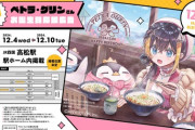 【にじさんじ】香川県 JR四国 高松駅に ペトラ・グリンのお誕生日を記念し、応援広告を掲載