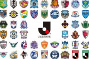外国人「日本は違うと思ってた」Jリーグがプレミア化!?最上位リーグ新設、外国人枠撤廃など検討に海外のJリーグファンから反対の声噴出！【海外の反応】
