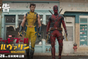 【デッドプール＆ウルヴァリン】ディズニーやるやん