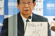 【悲報】「リニア存亡の危機」静岡・川勝知事が国交省新調査に不快感