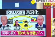 【悲報】第三次世界大戦に日本も巻き込まれ大惨事へ