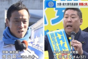 【悲報】泉大津市長選挙の立候補者、地獄過ぎる