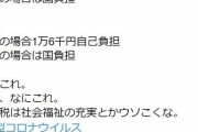 【デマ】Twitterで「新型コロナ検査 日本 陰性の場合 8万円自己負担」という誤情報が拡散　その後、複数アカウントが同様の投稿...万単位のRTも