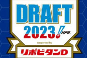 【テレビ】TBSドラフト特番に「ひどかった」「文句出て当たり前」 「今年は2巡目まで生中継！」告知も...視聴者からブーイング