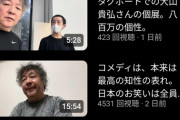 【悲報】茂木健一郎さんブチギレ「吉本芸人とか有吉とかM-1とかはみんな小5レベルの笑い。」