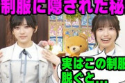 新制服に隠された秘密を明かす五百城茉央と池田瑛紗 【文字起こし】乃木坂46
