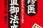 【悲報】研修医（28）、通報で駆けつけた救急隊3人をボコボコにしうち2人を骨折させる