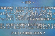 【イベント】今回の高難易度がFGO史上一番簡単だったんじゃないか？ ｗｗｗｗｗｗｗ