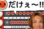 IKKO「ちょっとこの太鼓の達人『カッ』が壊れて出ないじゃな～い！」