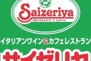 サイゼリヤで豪遊しようと思うんだが