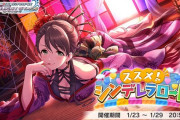 【デレステ】「ススメ ! シンデレラロード」開始！レシピと石配布が増加！【西川保奈美（Sレア） 矢口美羽（Sレア）】
