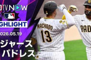 山本由伸が7回1失点の力投もパドレスに惜敗！←「打線の援護が全くない！」（海外の反応）