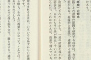 国会図書館所蔵の本で相対性理論の話が人妻ポルノになる乱丁が発見される