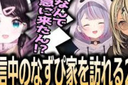 【ぶいすぽ】深夜の配信中に突然ピンポンを鳴らされる花芽なずなとド下ネタに吹いてしまう兎咲ミミと神成きゅぴ