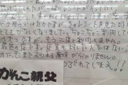 女さん「レシートにブス女って書かれた！」