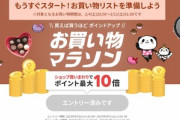 楽天市場､｢ポイント最大44% お買い物マラソン｣を4日20時から開催　今回は1100円以上で使える100円OFFクーポンも配布