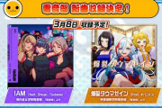 【太鼓の達人】(23/03/08)楽曲が2曲追加！ 追加楽曲に「IAM (feat. Shogo, Tsubasa)」と「爆裂タウマゼイン (Prod. チバニャン)」が登場！！