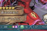 【FEH】ハガちゃん10凸が硬すぎて突破できない