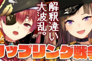 Vtuber 宝鐘マリン「しんかざ」→早瀬走「かざしん」俺たちは一体何を見せられていたんだ・・・