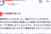 【悲報】週刊誌さん、中居さんの育った故郷や学区にもハイエナしてる模様