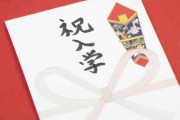 孫に入学祝いで「5万円」を渡したら、不満そうな顔になりました。 どのくらいあげるのが「普通」なのでしょうか？