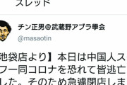 【悲報】池袋の油そば屋さん、中国人が皆逃亡し閉店する事態に