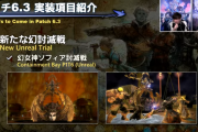 【FF14】新たな幻討滅戦「幻女神ソフィア討滅戦」がパッチ6.3に実装！