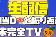 SKE48の未完全TV 継続決定！