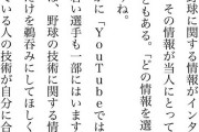 巨人の若手、阿部慎之介よりYouTubeを信用していた！？