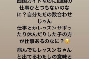 【裏垢】STU 吉崎、イコラブ佐々木みたいな釈明 「仕事ない時 友人に言ったことあるが、あれは私じゃない。」wwwwwwwww