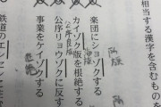 【悲報】センター試験国語さん、選択肢に答えがない問題を出してしまい大炎上