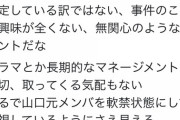 【NGT48暴行事件】新たな基地外が登場「山口真帆が被告と繋がっていたのは間違いない。研音は山口を軟禁状態にして監視しているように見える」