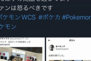 ポケカ世界大会の物販で「転売ヤー」が個人で限定品を数千個購入