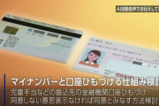マイナンバー、不同意なければ口座ひもづけ…まず年金口座から差し押さえか?