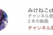 動画２本で登録62万！！ アホかと?