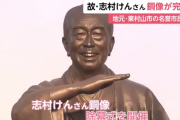 東村山駅前に志村けん銅像、お披露目