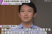 【悲報】兵庫県の職員採用試験、4割以上が辞退　斎藤知事「少子化のせい」