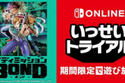 いっせいトライアルに『バディミッションBOND』登場！！